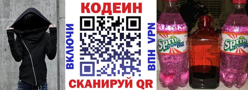 Codein напиток Lean (лин) как найти закладки Ленинск